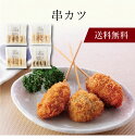 【送料無料】〔 串カツ 719704 〕お取り寄せ 送料無料 内祝い 出産内祝い 新築内祝い 快気祝い ギフト 贈り物