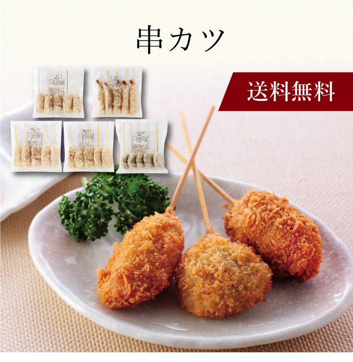 商品説明 内容量豚ロース串カツ25g×5(計125g)、牛串カツ25g×5(計125g)、鶏ムネ串カツ30g×5(計150g)、エビ串カツ 22g×5(計110g)、椎茸串カツ25g×5 (5種・計25本) メーカー名 賞味期限製造日より180日 配送方法産直 冷凍 アレルギー表記小麦、乳、エビ 下記のような用途でお使い頂けます 内祝い 出産内祝い 内祝 出産内祝 結婚内祝い 結婚内祝 結婚祝い 結婚祝 結婚御祝い 結婚御祝 入学内祝い 入学内祝 入学祝い 入学祝 入学御祝い 入学御祝 入園内祝い 入園内祝 入園祝い 入園祝 入園御祝い 入園御祝 進学内祝い 進学内祝 進学祝い 進学祝 進学御祝い 進学御祝 新築内祝い 新築内祝 新築祝い 新築祝 新築御祝い 新築御祝 快気祝い 快気祝 快気内祝い 快気内祝 誕生日祝い 誕生日祝 御祝 開店内祝い 開店内祝 開店祝い 開店祝 開店御祝い 開店御祝 七五三内祝い 七五三内祝 七五三祝い 七五三御祝い 暑中見舞い 暑中御見舞い 残暑見舞い 残暑御見舞い 寒中見舞い 寒中御見舞いお中元 御中元 お歳暮 御歳暮 お年賀 御年賀 挨拶 御挨拶 ご挨拶 引っ越し挨拶 引越し挨拶 引越挨拶 引き出物 引出物 結婚式 就職内祝い 就職内祝 就職祝い 就職祝 就職御祝い 就職御祝 昇進祝い 昇進御祝い 退職祝い 退職御祝い 粗品 記念品 景品 賞品 香典 香典返し お供え 御供 法要 仏事 弔事 ギフト 贈り物 父の日 母の日 敬老の日 プレゼント 用途などでお使い頂けます。 ●こんなキーワードで検索されています。 上記の 内祝 内祝い 出産内祝い 出産内祝 などのキーワードに加え 産直 産地直送 お取り寄せ 加工品 挨拶分 いつまで 縁起物 おしゃれ オシャレ 芸能人 通販 サイト インスタ 親 金額 時期 高級 センスのいい セットギフト 詰合せ 詰め合わせ 食べ物 グルメ 手紙 定型文 連名 礼状 御礼状 お礼状 北海雪月花 お返し 赤ちゃん ランキング おすすめ 可愛い かわいい 人気ランキング 送料無料 北海道 ギフトランキング 贈り物 安い 安価 名入れ 出産 結婚 結婚式 ブライダル 両親 上司 友人 知人 会社 職場 おしゃれ 名入 メッセージ メッセージカード 写真入り 名前入り 熨斗 のし 内のし 外のし 蝶結び 結び切り もらって嬉しい 喜ばれる ハイセンス 冷凍 冷蔵 クール などを加えて検索されています。 ●その他にも多くのジャンルギフトをご用意 お菓子 和菓子 洋菓子 クッキー アイス アイスコーヒー カタログギフト 果物 ケーキ 紅茶 お茶 皿 食器 食品 スイーツ スタバ スープ 洗剤 石鹸 せんべい そうめん 惣菜 ソーセージ 蕎麦 そば ソバ 今治 タオル チョコレート 調味料 チーズ 佃煮 ナッツ 肉 牛肉 豚肉 鶏肉 和牛 黒毛和牛 道産牛 入浴剤 ぬいぐるみ 飲み物 海苔 花 ハンカチ ハンドソープ ハンドクリーム ハム ゼリー 米 無洗米 味噌汁 メロン 焼き菓子 焼肉 しゃぶしゃぶ 油 ラーメン らーめん レトルト ローストビーフ 魚 魚介類 海鮮 餃子 ぎょうざ ジュース グラス コップ ズワイ蟹 ズワイガニ 蟹 毛蟹 毛がに 毛ガニ タラバガニ タラバ蟹 だし 出汁 ダシ ドレッシング ドリンク バスタオル バームクーヘン ボールペン パスタ ソース ホタテ 帆立 明太子 たらこ ほっけ ホッケ りんご リンゴ 北海道ギフト 北海道グルメ など