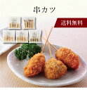 【ポイント5倍】〔 串カツ 719705 〕お取り寄せ 送料無料 内祝い 出産内祝い 新築内祝い 快気祝い ギフト 贈り物