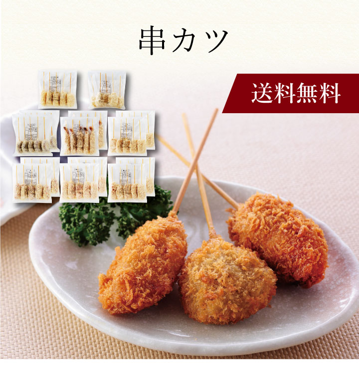 商品説明 内容量豚ロース串カツ25g×5(計125g)、牛串カツ25g×5(計125g)、鶏ムネ串カツ30g×5(計150g)、エビ串カツ 22g×5(計110g)、イカ串カツ30g×5(計150g)、椎茸串カツ25g×5(計125g)×各2袋、じゃがいも串カツ30g×5(計150g)、玉ねぎ串カツ30g×5(計150g)×各1袋 (8種・計70本) メーカー名 賞味期限製造日より180日 配送方法産直 冷凍 アレルギー表記小麦、乳、エビ 下記のような用途でお使い頂けます 内祝い 出産内祝い 内祝 出産内祝 結婚内祝い 結婚内祝 結婚祝い 結婚祝 結婚御祝い 結婚御祝 入学内祝い 入学内祝 入学祝い 入学祝 入学御祝い 入学御祝 入園内祝い 入園内祝 入園祝い 入園祝 入園御祝い 入園御祝 進学内祝い 進学内祝 進学祝い 進学祝 進学御祝い 進学御祝 新築内祝い 新築内祝 新築祝い 新築祝 新築御祝い 新築御祝 快気祝い 快気祝 快気内祝い 快気内祝 誕生日祝い 誕生日祝 御祝 開店内祝い 開店内祝 開店祝い 開店祝 開店御祝い 開店御祝 七五三内祝い 七五三内祝 七五三祝い 七五三御祝い 暑中見舞い 暑中御見舞い 残暑見舞い 残暑御見舞い 寒中見舞い 寒中御見舞いお中元 御中元 お歳暮 御歳暮 お年賀 御年賀 挨拶 御挨拶 ご挨拶 引っ越し挨拶 引越し挨拶 引越挨拶 引き出物 引出物 結婚式 就職内祝い 就職内祝 就職祝い 就職祝 就職御祝い 就職御祝 昇進祝い 昇進御祝い 退職祝い 退職御祝い 粗品 記念品 景品 賞品 香典 香典返し お供え 御供 法要 仏事 弔事 ギフト 贈り物 父の日 母の日 敬老の日 プレゼント 用途などでお使い頂けます。 ●こんなキーワードで検索されています。 上記の 内祝 内祝い 出産内祝い 出産内祝 などのキーワードに加え 産直 産地直送 お取り寄せ 加工品 挨拶分 いつまで 縁起物 おしゃれ オシャレ 芸能人 通販 サイト インスタ 親 金額 時期 高級 センスのいい セットギフト 詰合せ 詰め合わせ 食べ物 グルメ 手紙 定型文 連名 礼状 御礼状 お礼状 北海雪月花 お返し 赤ちゃん ランキング おすすめ 可愛い かわいい 人気ランキング 送料無料 北海道 ギフトランキング 贈り物 安い 安価 名入れ 出産 結婚 結婚式 ブライダル 両親 上司 友人 知人 会社 職場 おしゃれ 名入 メッセージ メッセージカード 写真入り 名前入り 熨斗 のし 内のし 外のし 蝶結び 結び切り もらって嬉しい 喜ばれる ハイセンス 冷凍 冷蔵 クール などを加えて検索されています。 ●その他にも多くのジャンルギフトをご用意 お菓子 和菓子 洋菓子 クッキー アイス アイスコーヒー カタログギフト 果物 ケーキ 紅茶 お茶 皿 食器 食品 スイーツ スタバ スープ 洗剤 石鹸 せんべい そうめん 惣菜 ソーセージ 蕎麦 そば ソバ 今治 タオル チョコレート 調味料 チーズ 佃煮 ナッツ 肉 牛肉 豚肉 鶏肉 和牛 黒毛和牛 道産牛 入浴剤 ぬいぐるみ 飲み物 海苔 花 ハンカチ ハンドソープ ハンドクリーム ハム ゼリー 米 無洗米 味噌汁 メロン 焼き菓子 焼肉 しゃぶしゃぶ 油 ラーメン らーめん レトルト ローストビーフ 魚 魚介類 海鮮 餃子 ぎょうざ ジュース グラス コップ ズワイ蟹 ズワイガニ 蟹 毛蟹 毛がに 毛ガニ タラバガニ タラバ蟹 だし 出汁 ダシ ドレッシング ドリンク バスタオル バームクーヘン ボールペン パスタ ソース ホタテ 帆立 明太子 たらこ ほっけ ホッケ りんご リンゴ 北海道ギフト 北海道グルメ など