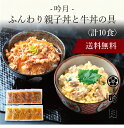【送料無料】〔 「吟月」簡単ふんわり親子丼と牛丼の具 R-25 〕お取り寄せ 送料無料 内祝い 出産内祝い 新築内祝い 快気祝い ギフト 贈り物