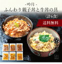 【送料無料】〔 「吟月」簡単 ふんわり親子丼と牛丼の具 〕お取り寄せ 送料無料 内祝い 出産内祝い 新築内祝い 快気祝い ギフト 贈り物