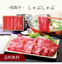 【送料無料】〔 松阪牛 しゃぶしゃぶ MC40-100MA 〕お取り寄せ 送料無料 内祝い 出産内祝い 新築内祝い 快気祝い ギフト 贈り物