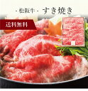 【送料無料】〔 松阪牛 すき焼き US40-100MA 〕お取り寄せ 送料無料 内祝い 出産内祝い 新築内祝い 快気祝い ギフト 贈り物