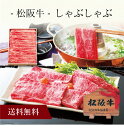 【送料無料】〔 松阪牛 しゃぶしゃぶ BC50-MA 〕お取り寄せ 送料無料 内祝い 出産内祝い 新築内祝い 快気祝い ギフト 贈り物