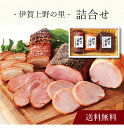 【送料無料】〔 伊賀上野の里 詰合せ RT-50 〕お取り寄せ 送料無料 内祝い 出産内祝い 新築内祝い 快気祝い ギフト 贈り物