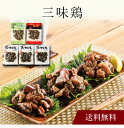 【送料無料】〔 三味鶏 HS-311 〕お取り寄せ 送料無料 内祝い 出産内祝い 新築内祝い 快気祝い ギフト 贈り物