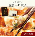 【ポイント5倍】〔 「大同行」謹製 一口餃子 DDI-35 〕お取り寄せ 送料無料 内祝い 出産内祝い 新築内祝い 快気祝い ギフト 贈り物