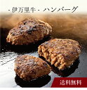 【送料無料】〔 伊万里牛 ハンバーグ S-171 〕お取り寄せ 送料無料 内祝い 出産内祝い 新築内祝い 快気祝い ギフト 贈り物