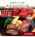 【送料無料】〔 信州アルプス牛 サイコロステーキ 〕お取り寄せ 送料無料 内祝い 出産内祝い 新築内祝い 快気祝い ギフト 贈り物