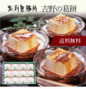 【送料無料】〔 吉野の葛餅 フロ12 〕お取り寄せ 送料無料 内祝い 出産内祝い 新築内祝い 快気祝い ギフト 贈り物