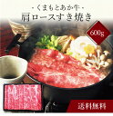 【送料無料】〔 くまもとあか牛の肩ロースすき焼き SK-18 〕お取り寄せ 送料無料 内祝い 出産内祝い 新築内祝い 快気祝い ギフト 贈り物