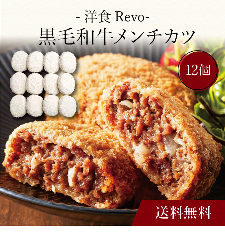 【ポイント2倍】〔 「洋食Revo」黒毛