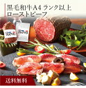 〔 「洋食Revo」黒毛和牛A4ランク以上ローストビーフ SK-41 〕お取り寄せ 送料無料 内祝い 出産内祝い 新築内祝い 快気祝い ギフト 贈り物