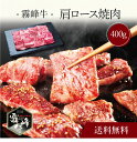 【送料無料】〔 霧峰牛 肩ロース焼肉(400g)SK-131 〕お取り寄せ 送料無料 内祝い 出産内祝い 新築内祝い 快気祝い ギフト 贈り物