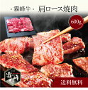 【送料無料】〔 霧峰牛 肩ロース焼肉(600g)SK-133 〕お取り寄せ 送料無料 内祝い 出産内祝い 新築内祝い 快気祝い ギフト 贈り物