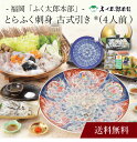 【送料無料】〔 福岡「ふく太郎本部」塩とカボスで楽しむ とらふく刺身 古式引き?(4人前) 〕お取り寄せ 送料無料 内祝い 出産内祝い 新築内祝い 快気祝い ギ...