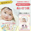 【送料無料】 出産内祝い 米 送料無料 名入れ 『あいさつ米 750g (ゆめぴりか) 』 新米 令和7年産 プチギフト 内祝い 北海道ギフト お返し 複数人 ゆめぴりか 写真入り 出産 体重米 赤ちゃん米 ウエイト米 出産内祝い お米 出生体重
