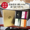 【送料無料】お米詰め合わせギフト『彩り米 3種(各450g)』 令和6年産 出産内祝い 名入れ お米 北海道ギフト 米 出産祝い お返し 内祝い 送料無料 結婚...