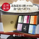 【送料無料】お米詰め合わせギフト『彩り米 5種(各450g)』 令和6年産 出産内祝い 名入れ お米 北海道ギフト 米 出産祝い お返し 内祝い 送料無料 結婚...