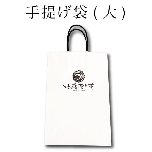 【ポイント2倍】『手提げ袋(大)』[対応商品:贈答米3kg・御礼米3kg・彩り米8種(300gセット)・彩り米8種(450gセット)・彩り米5種(450gセット)]