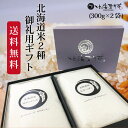 【ポイント5倍】令和5年産 北海道米 2種ギフト 御礼米 2種 300g 2袋 内祝い お返し 米 お米 送料無料 香典返し 法要 引出物 御礼 お礼 挨拶状 ゆめぴりか 贈答 北海道