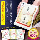 【送料無料】 引っ越し 挨拶 粗品 引っ越し挨拶ギフト 送料無料 米 『プチギフト米 600g(ななつぼし)』 令和6年産 プチギフト 北海道ギフト お米 複数...