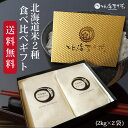 【送料無料】北海道米 食べ比べギフト『贈答米2種(2kg×2袋)』令和6年産 お米 北海道ギフト 出産祝い 出産内祝い 内祝い お返し 送料無料 結婚内祝い 入学内祝い お年賀 ゆめぴりか ななつぼし 引き出物 新築内祝い 快気祝い 引越し