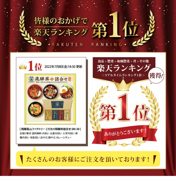 【ポイント2倍】『 飛騨高山ファクトリー こだわり飛騨丼詰合せ DH-30 』お取り寄せ 送料無料 内祝い 出産内祝い 新築内祝い 快気祝い ギフト 贈り物 2