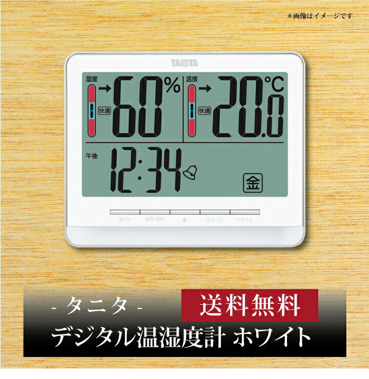 【ポイント5倍】【 タニタ デジタル温湿度計 ホワイト TT538WH 】お取り寄せ 送料無料 内祝い 出産内祝い 新築内祝い 快気祝い ギフト 贈り物