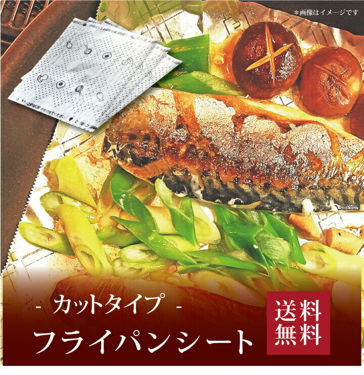 【ポイント5倍】【 フライパンシート(3枚) K-103-C 】お取り寄せ 送料無料 内祝い 出産内祝い 新築内祝い 快気祝い ギフト 贈り物