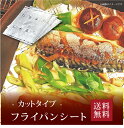 【ポイント2倍】【 フライパンシート(3枚) K-103-C 】お取り寄せ 送料無料 内祝い 出産内祝い 新築内祝い 快気祝い ギフト 贈り物