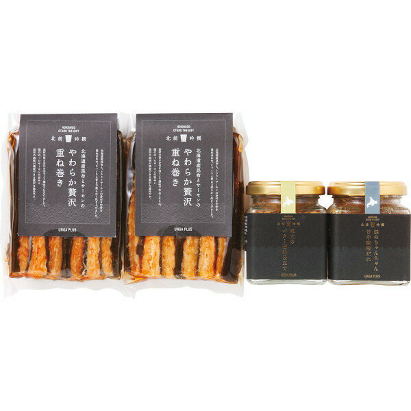 【ポイント5倍】【 小樽百貨UNGA↑ 北海道の海の幸瓶詰と贅沢重ね巻きセット 】お取り寄せ 送料無料 内祝い 出産内祝い 新築内祝い 快気祝い ギフト 贈り物