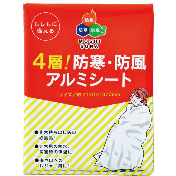 【ポイント2倍】【 4層！防寒・防風アルミシート 50860 】お取り寄せ 送料無料 内祝い 出産内祝い 新築内祝い 快気祝い ギフト 贈り物