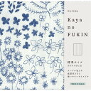 【7セット以上から購入可】【送料無料】【 WAFUKA Kayano FUKIN ブルーガーデン TYC-871 】お取り寄せ 送料無料 内祝い 出産内祝い 新...