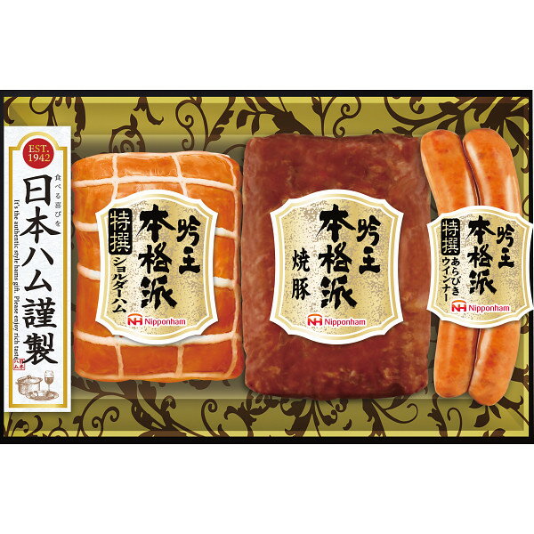 【送料無料】【 日本ハム 本格派吟王3本セット *FS-300 】お取り寄せ 送料無料 内祝い 出産内祝い 新築内祝い 快気祝い ギフト 贈り物