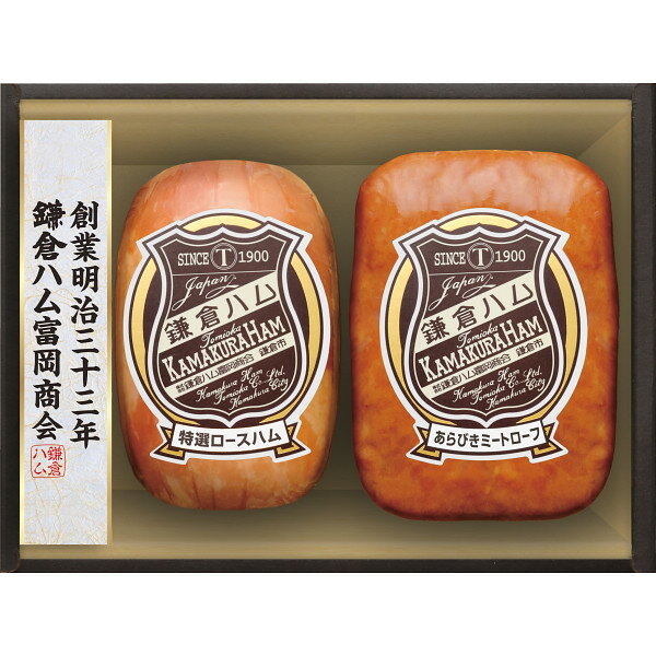 【送料無料】【 鎌倉ハム富岡商会 特選ロースハム・ミートローフ2本詰め KDS-45T 】お取り寄せ 送料無料 内祝い 出産内祝い 新築内祝い 快気祝い ギフト...