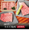 【ポイント2倍】[ 仙台牛 カルビ焼肉450g ]お取り寄せ 送料無料 内祝い 出産内祝い 新築内祝い 快気祝い ギフト 贈り物