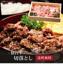 【ポイント2倍＆10％OFFクーポンあり】[ 仙台牛 切落し300g ]お取り寄せ 送料無料 内祝い 出産内祝い 新築内祝い 快気祝い ギフト 贈り物