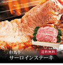 但馬牛 【ポイント2倍】[ 但馬牛 サーロインステーキ200g×3枚 ]お取り寄せ 送料無料 内祝い 出産内祝い 新築内祝い 快気祝い ギフト 贈り物