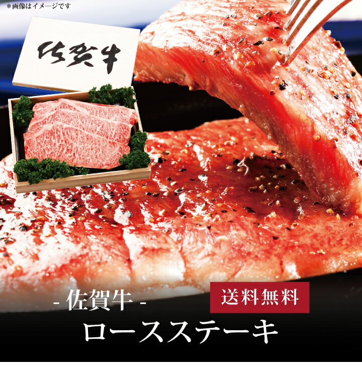 【ポイント2倍】[ 佐賀牛 ロースステーキ200g×3枚 ]お取り寄せ 送料無料 内祝い 出産内祝い 新築内祝い 快気祝い ギフト 贈り物