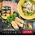 【ポイント2倍】[ 岩手佐助豚 バラエティセット ]お取り寄せ 送料無料 内祝い 出産内祝い 新築内祝い 快気祝い ギフト 贈り物