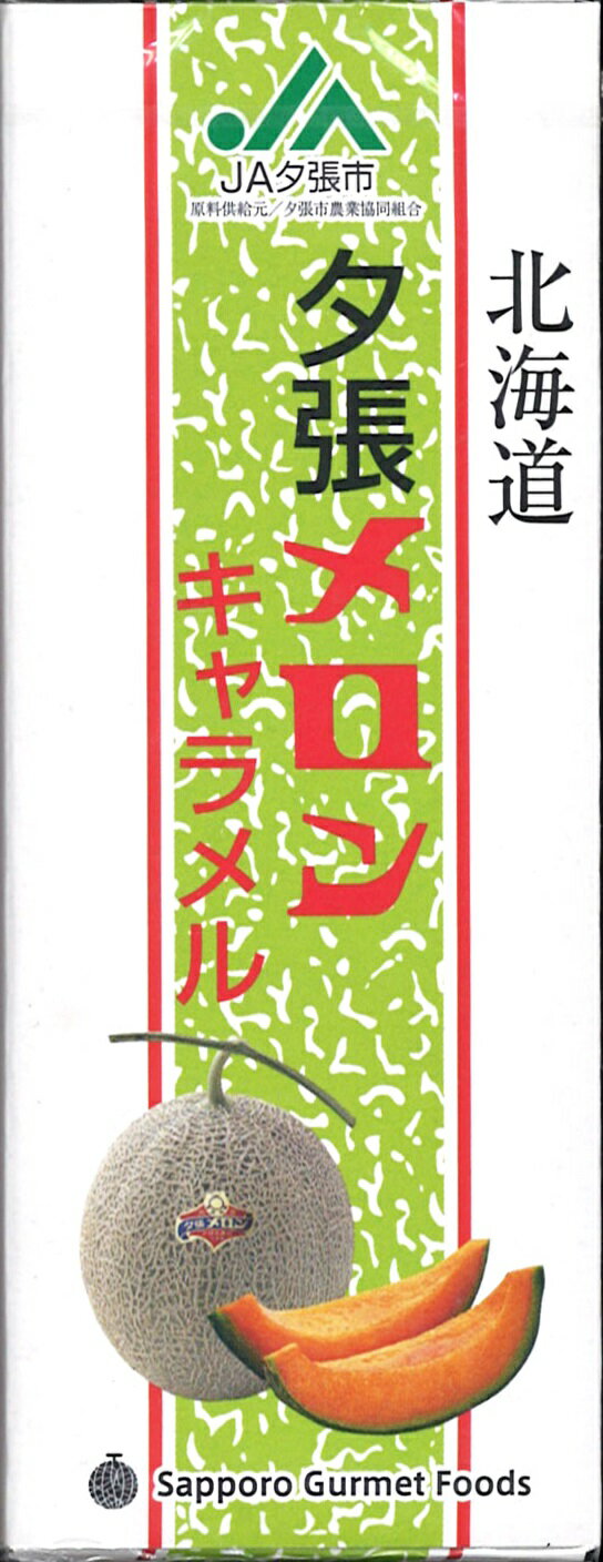 夕張メロン果汁パウダー使用。北海道の美味しい味覚をキャラメルでどうぞ！ 原材料名 水あめ(国内製造)、乳等を主要原料とする食品、砂糖、植物油脂、砂糖加工品、小麦粉、メロンパウダー(夕張メロン、乳糖)、食塩／ソルビトール、乳化剤、酸味料、香料、アナトー色素、(一部に小麦・乳成分・大豆を含む) 内容量 18粒×5個 賞味期限 商品に記載 保存方法 直射日光、高温多湿を避け、涼しい場所で保存 製造者 道南食品株式会社 ※5個入用の化粧箱には入っておりません※本商品を9個以上、または他の商品と一緒にご注文される場合は、別途追加送料をご相談させていただく場合がございます。 種類 個数 北海道キャラメル　あずき 北海道キャラメル　バター 北海道キャラメル　れん乳 北海道キャラメル　いちごハスカップキャラメル夕張メロンキャラメル ジンギスカンキャラメル 1個　5個　10個 1個　5個　10個 1個　5個　10個 1個　5個　10個 1個　5個　10個 1個　5個　10個 1個　5個　10個