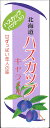 甘ずっぱい恋人の味。北海道の美味しい味覚をキャラメルでどうぞ！ 原材料名 水あめ、砂糖、加糖練乳、植物油脂、小麦粉、食塩、ハスカップパウダー、ソルビトール、酸味料、乳化剤（大豆由来）、香料、着色料（アントシアニン、クチナシ） 内容量 18粒×5個 賞味期限 商品に記載 保存方法 直射日光、高温多湿を避け、涼しい場所で保存 製造者 株式会社札幌グルメフーズ ※5個入用の化粧箱には入っておりません。 種類 個数 十勝　あずきキャラメル 十勝　きなこキャラメル 北海道　練乳キャラメル 北海道　コーンキャラメルハスカップキャラメル夕張メロンキャラメル がごめ昆布キャラメルジンギスカンキャラメル 1個　5個　10個 1個　5個　10個 1個　5個　10個 1個　5個　10個 1個　5個　10個 1個　5個　10個 1個　5個　10個 1個　5個　10個