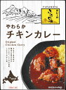 ふらのや　やわらかチキンカレー