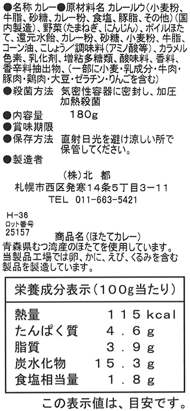 帆立カレー　陸奥湾 hokkaiya-10000720 北海谷 サンプル画像2