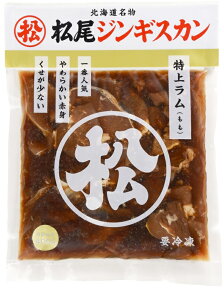 松尾ジンギスカン　特上味付ラム　400g