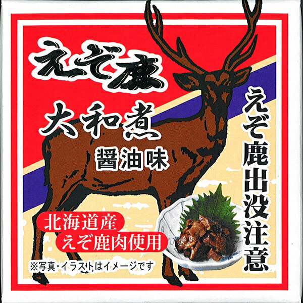 エゾシカは北海道の雄大な森林や草原などに生息し、その肉は北海道ならではの美味しさであります。そんな北海道産のエゾシカ肉を醤油味で仕上げた大和煮風の缶詰です。ご飯のおかず、お酒の肴などにぜひどうぞ。 原材料名 エゾシカ肉（北海道産）、還元水飴、醤油、砂糖、みりん、唐辛子、調味料（アミノ酸等）、（原材料の一部に小麦、乳成分を含む） 内容量 70g 賞味期限 商品に記載 保存方法 直射日光を避け常温で保存 製造者 株式会社北都 ※本商品を19個以上、または他の商品と一緒にご注文される場合は、別途追加送料をご相談させていただく場合がございます。