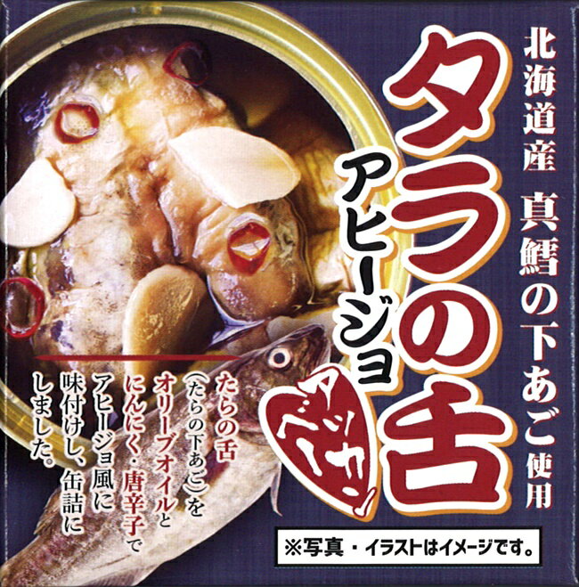 たらの舌 アヒージョ 缶