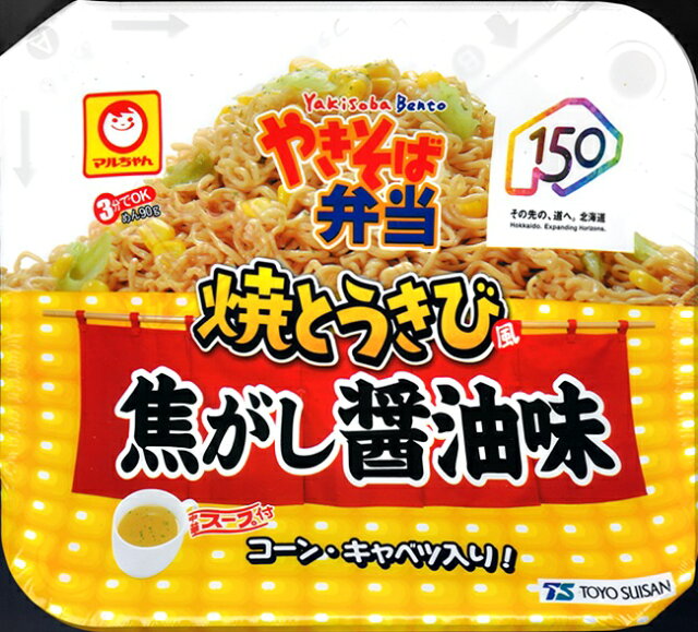 【北海道限定】やきそば弁当　焼とうきび風焦がし醤油味